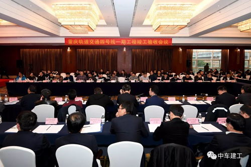 重庆市轨道交通四号线一期工程顺利通过竣工验收，通车运营指日可待