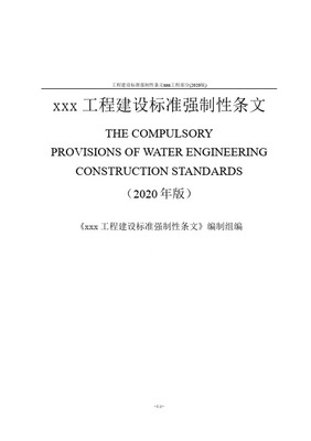 中小型水利水电工程地质勘察规范SL55-2005-条文说明