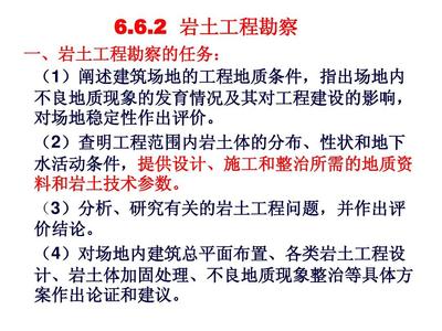 第6章岩土工程勘察报告PPT